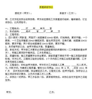 如何签订装修合同该注意的的细节