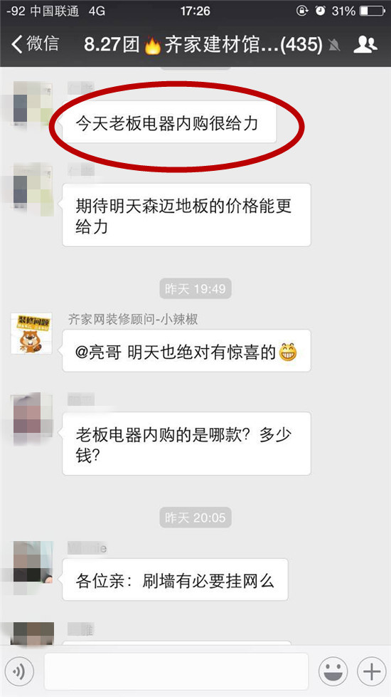 表扬老板内购