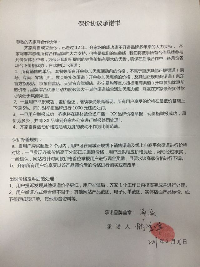 保价协议承诺书