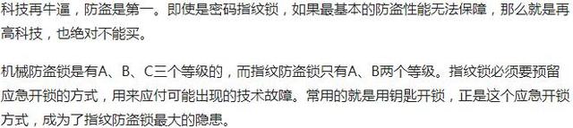 昆明装修房子装指纹锁真的有用吗？听听十年老小偷的经验之谈！