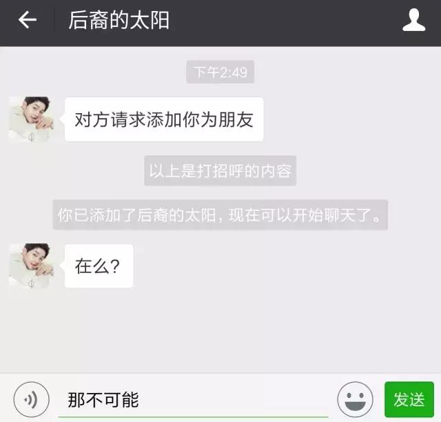 前男友突然加我微信，我就知道这事肯定没有那么简单