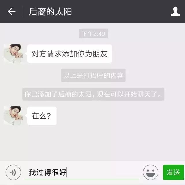 前男友突然加我微信，我就知道这事肯定没有那么简单