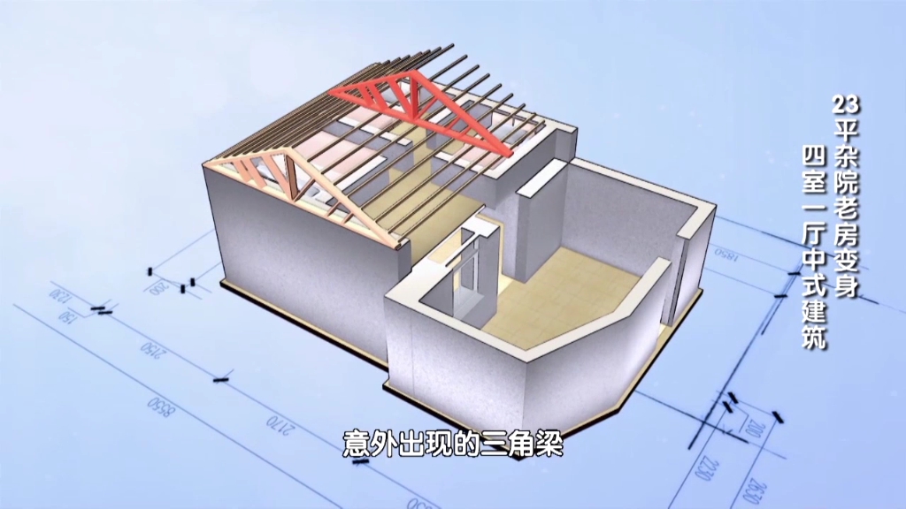 三角房梁制作方法图片