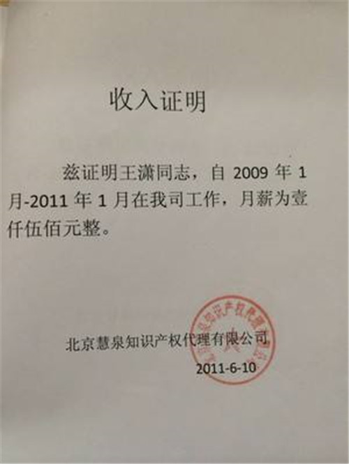 收入证明怎么写 2017房贷收入证明模板