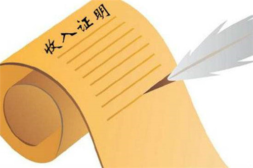 收入证明怎么写 2017房贷收入证明模板