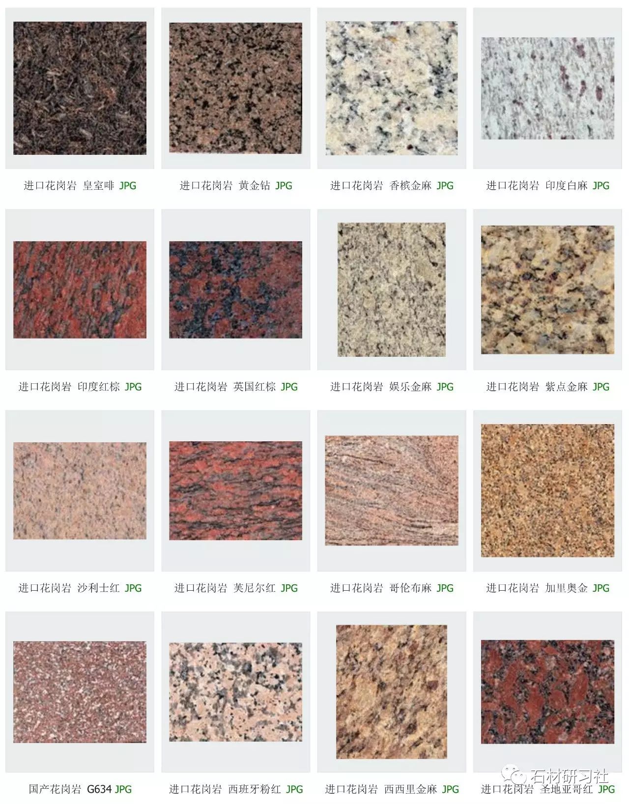 花岗岩是最常见的石材种类,全世界的花岗岩品种估计得有数千种