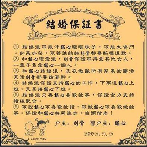 2018结婚保证书搞笑版用搞怪方式表白逗老婆开心_齐家网