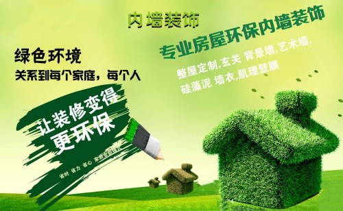 环保装修材料有哪些 如何选择环保的装修材料