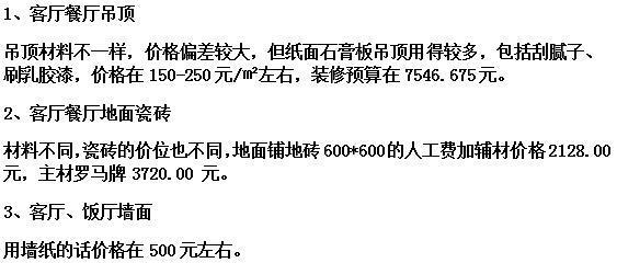 87㎡新房装修花6W（从0到1装修全过程），附详细到1毫的预算清单