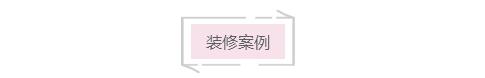 有钱人都爱的高级灰长啥样？看完3套装修案例，等我有钱也这么做