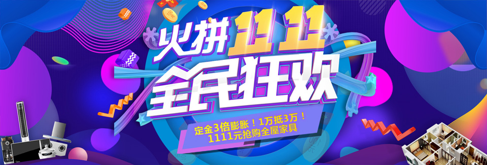 双11banner.jpg