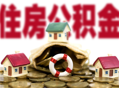 广州交住房公积金多久可以买房