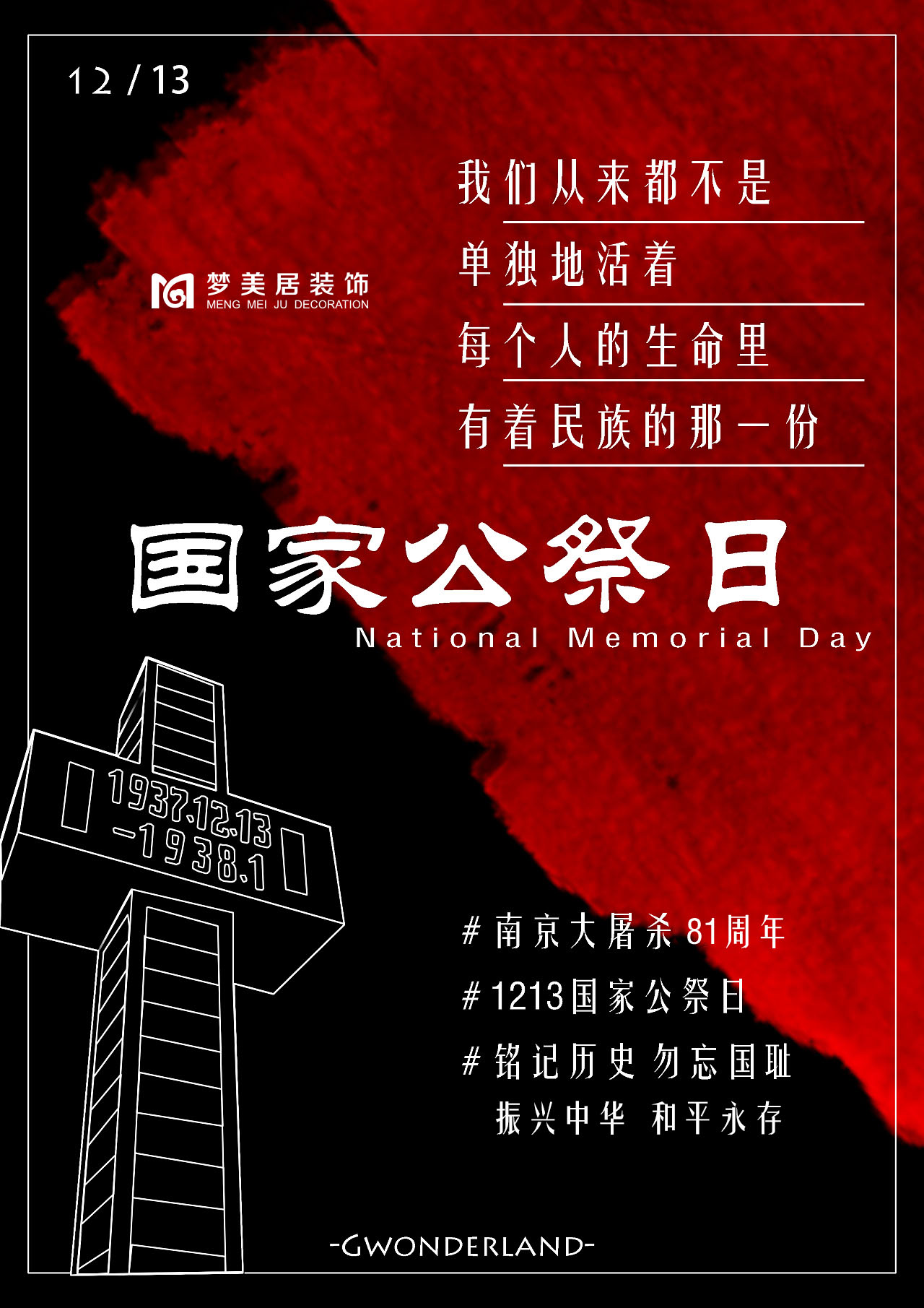 国家公祭日文字图片