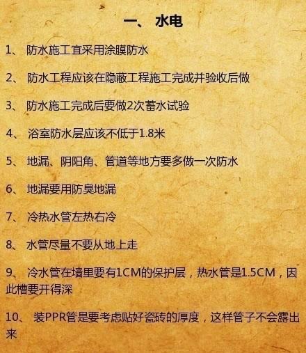 装修知识大全：你不知道的装修师傅不传的装修口诀！留存备用