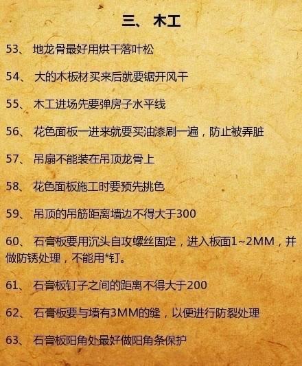 装修知识大全：你不知道的装修师傅不传的装修口诀！留存备用