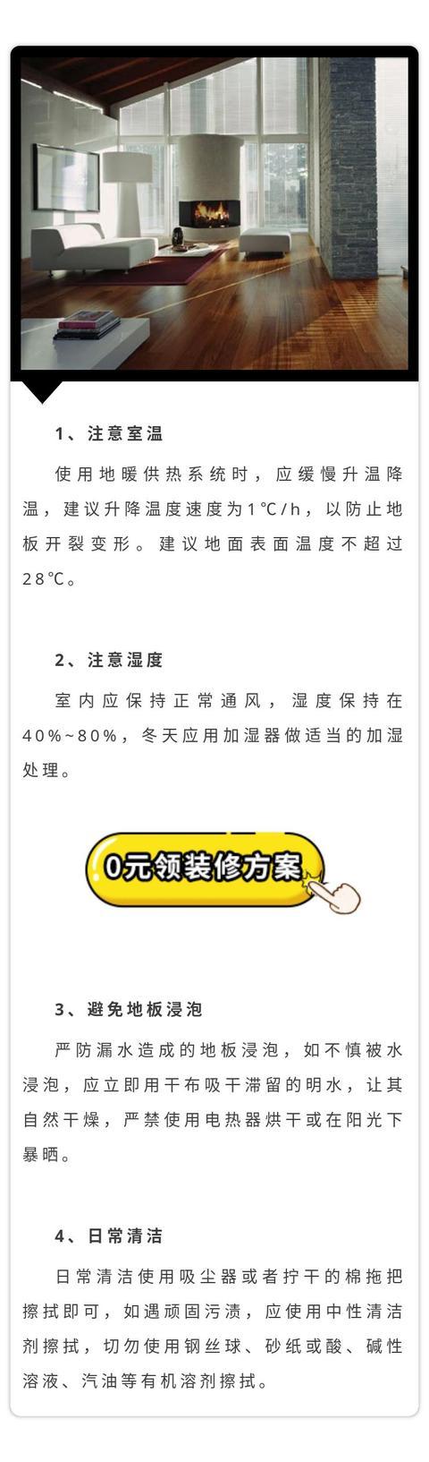 冬季保养地板“对症下药”，多用20年！