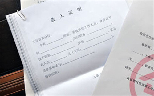 请问哪里能代办个人收入证明