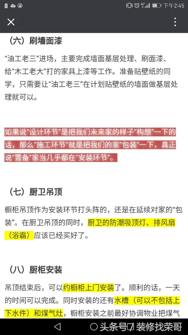 新房到手，你知道怎么装吗？拿着这份最完整装修攻略开工吧！