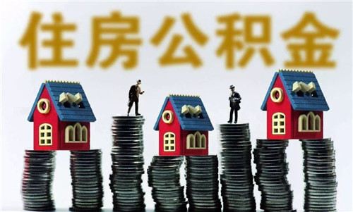 住房公積金可以用於購房上,而買房提取公積金的形式主要分為一次性