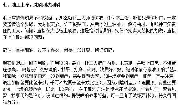 装友分享：从毛胚到入住装修攻略，详细记录每1个步骤，值得借鉴