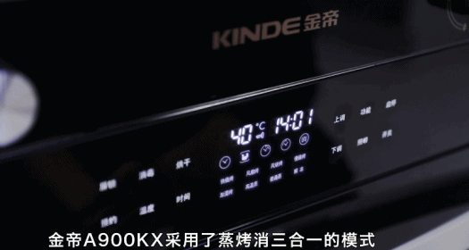 金帝A900KX蒸烤消一体集成灶，能蒸善烤会消毒585.png