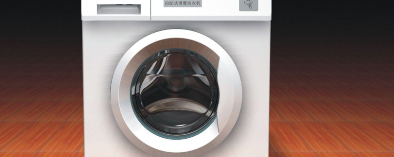海尔洗衣机桶自洁多长时间