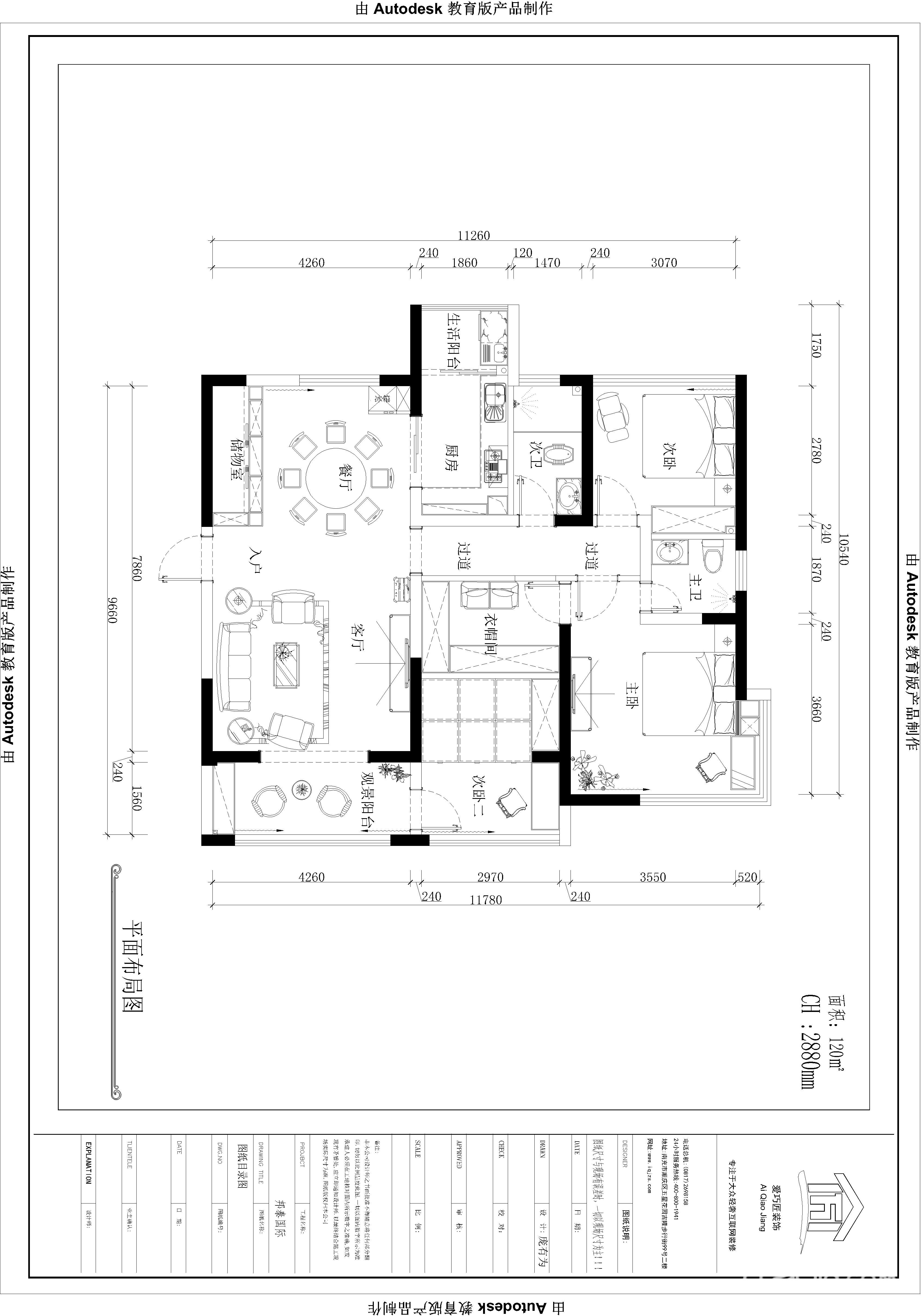 全屋户型图