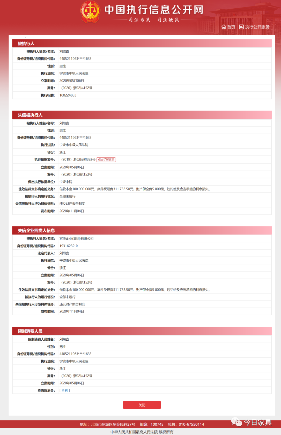 150亿缩水到15亿，董事长被限制消费，宜华家居经历了什么？