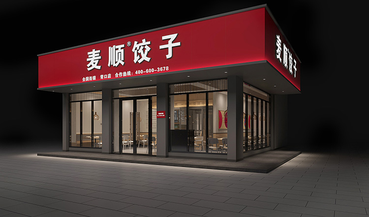 水饺店门头图片