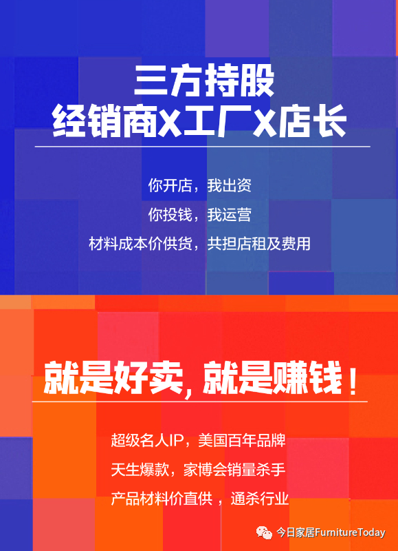 三方持股、成本共担？海明威寝具“反套路”招商有看头