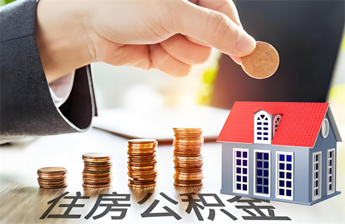 公积金基数什么时候调整一次(图4) 公积金基数什么时候调整一次(图4)